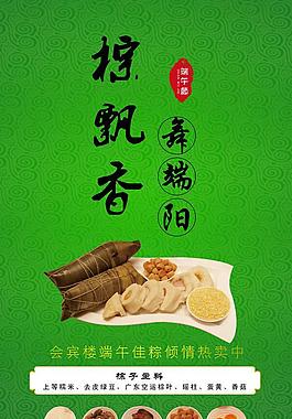 端午節易拉寶海報圖片