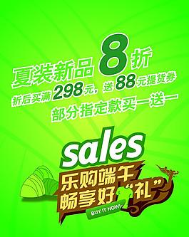 端午節(jié) 促銷 海報(bào)圖片