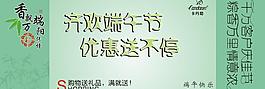 端午節(jié)促銷模板圖片