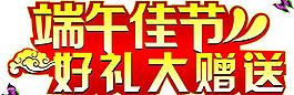 端午佳節 好禮大贈送圖片