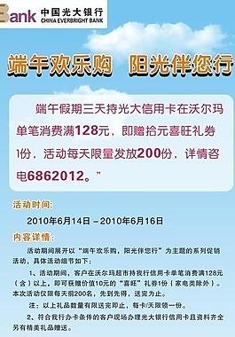 光大银行 端午海报图片