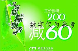 端午節(jié)促銷活動圖片