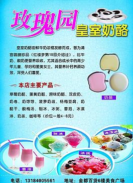 玫瑰園皇室奶酪圖片