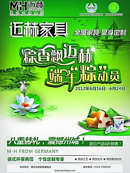 端午節(jié)活動單頁圖片