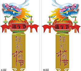 祥和中國節 端午節圖片
