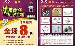 首饰 银饰 情系端午图片