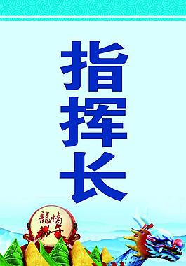 端午節(jié)工作證圖片
