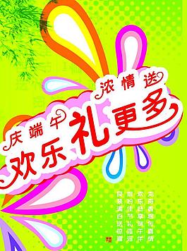 庆端午浓情送海报图片