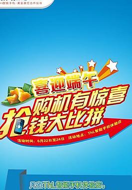 端午節促銷單頁圖片