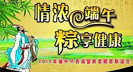 保健品 端午節(jié)海報圖片