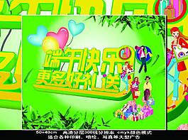 端午快樂go 更多好禮送圖片