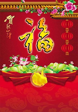 迎新春