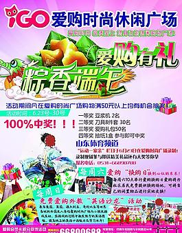 商場端午節促銷海報圖片