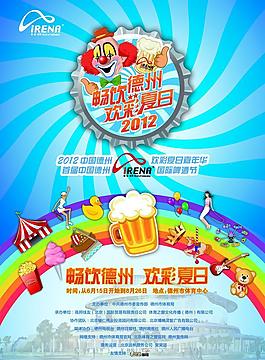 夏日嘉年華宣傳海報圖片