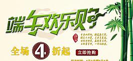 端午節(jié)淘寶促銷廣告圖片