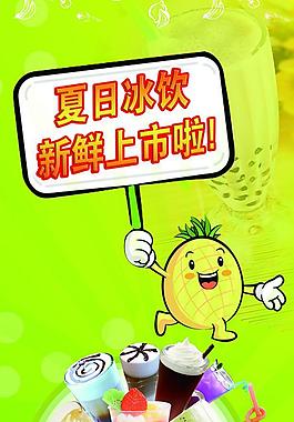 夏日飲品新鮮上市展架圖片