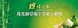 端午業(yè)主聯(lián)歡會(huì)背景板圖片