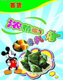 端午節(jié)宣傳單圖片
