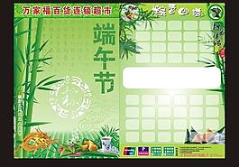 端午節(jié)宣傳海報(bào)素材圖片