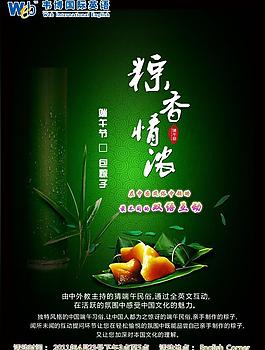 精美端午節(jié)活動海報圖片