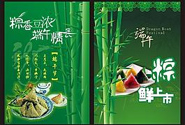 端午节 海报设计图片