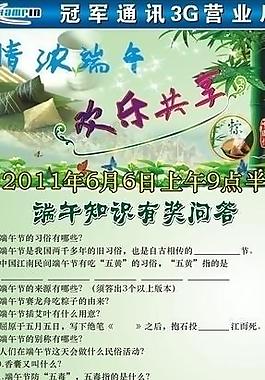 冠軍端午節知識問答圖片