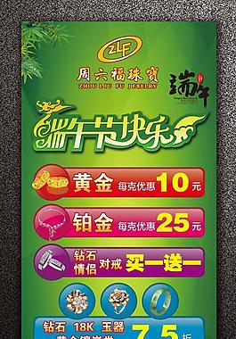 周六福端午節x展架圖片