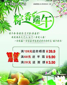 端午節(jié)宣傳單圖片