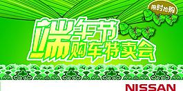 端午節(jié)購車特賣會圖片