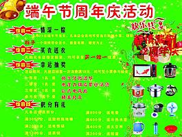 端午节暨周年庆活动海报图片