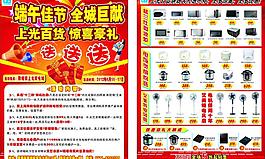 家電節(jié)日宣傳單 端午佳節(jié) 全城巨獻圖片