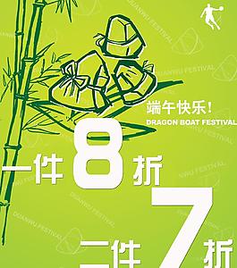 喬丹端午節(jié)活動(dòng)海報(bào)（分層不細(xì)）圖片