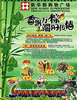 2009端午節(jié)dm海報圖片