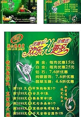 周六福端午節(jié)宣傳單圖片