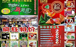 金六福珠寶端午節海報圖片