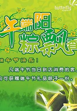餐飲業端午節宣傳海報圖片