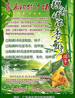 端午節(jié)宣傳單圖片