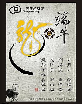 端午節(jié)海報設(shè)計圖片