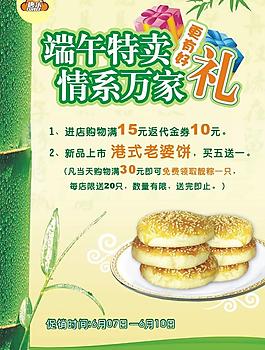 端午 海報設計 新品 餅圖片