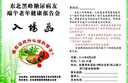 端午節(jié)邀請(qǐng)函圖片