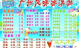 冷飲價目單圖片