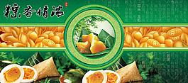 粽香情濃圖片