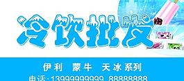 冷饮批发门头图片