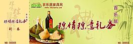 百樂居端午節禮品券圖片