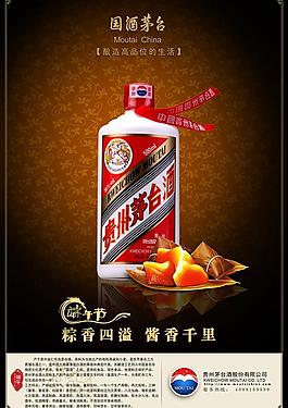 普通茅臺(tái)端午節(jié)促銷海報(bào)圖片