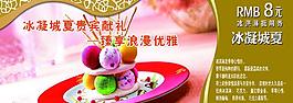 冰凝城夏抵用券圖片