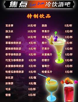 焦點冷飲酒吧圖片