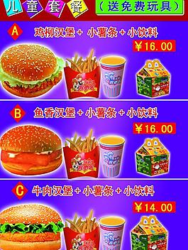 兒童套餐圖片