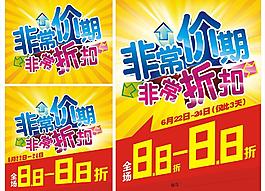 非常假期 非常折扣圖片