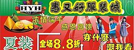 服装海报图片